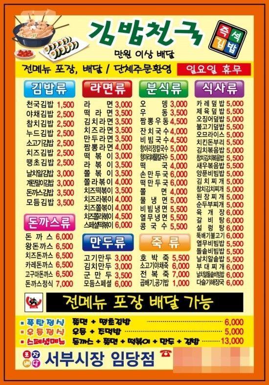 The most popular everyday food chain in Korea! tteokbokki, ramen, kimbap, cheese, cheap food, korea, seoul, busan, daegu